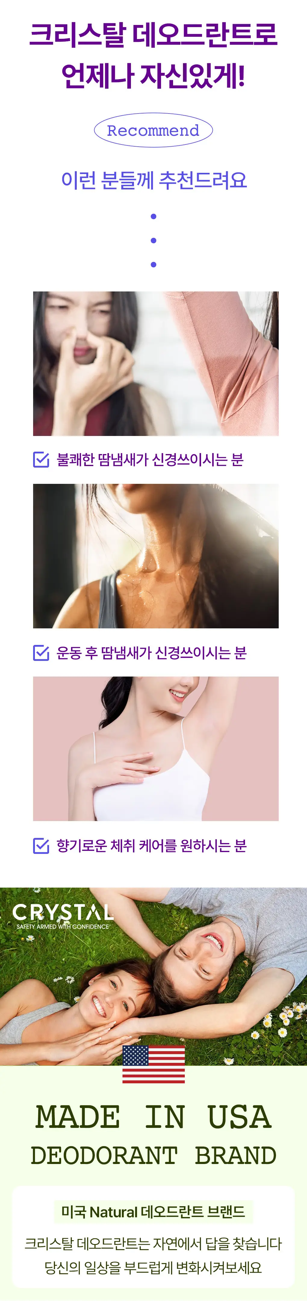 [NEW] 크리스탈 데오드란트 마그네슘 스틱(라벤더&로즈마리) 70g 상세페이지 8
